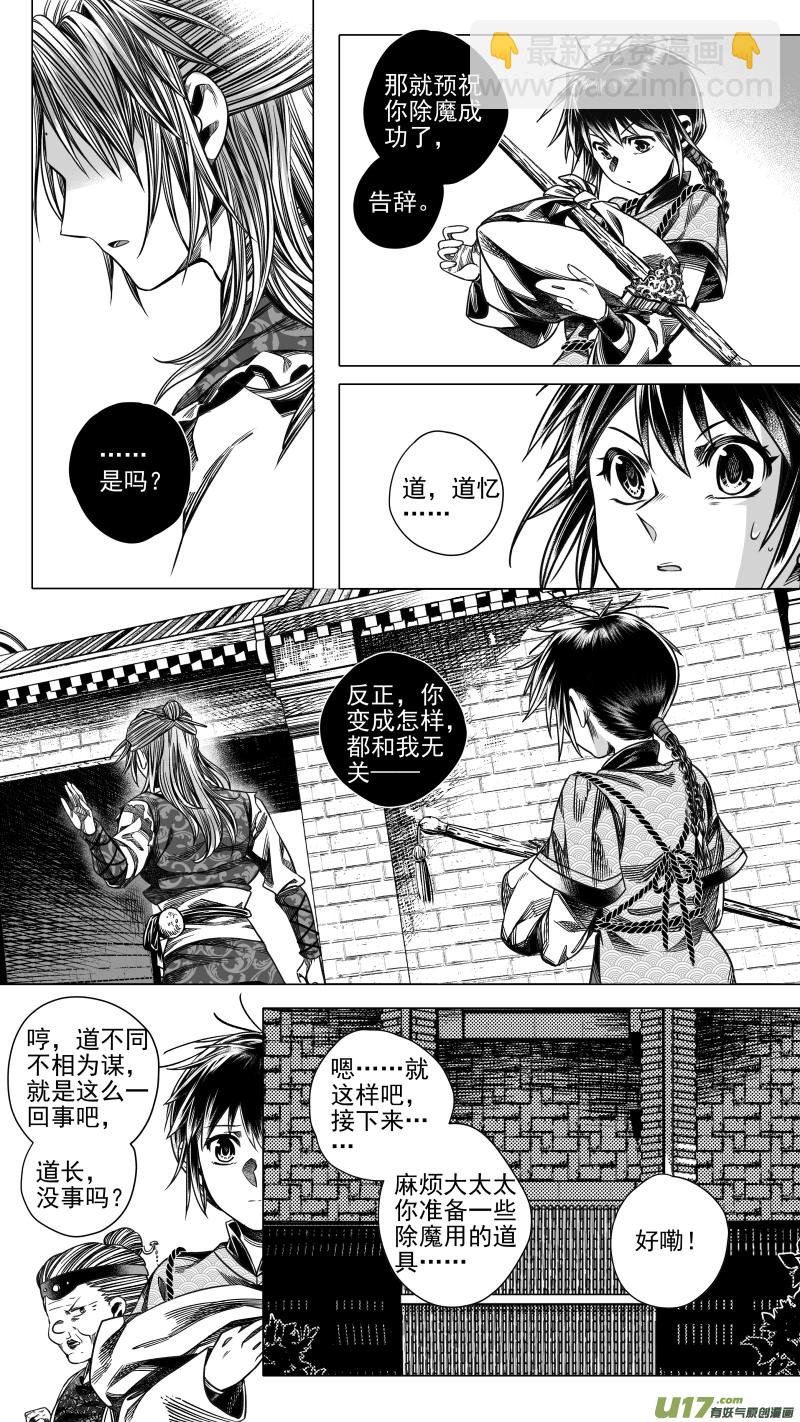 282 驱邪 肆-第282话