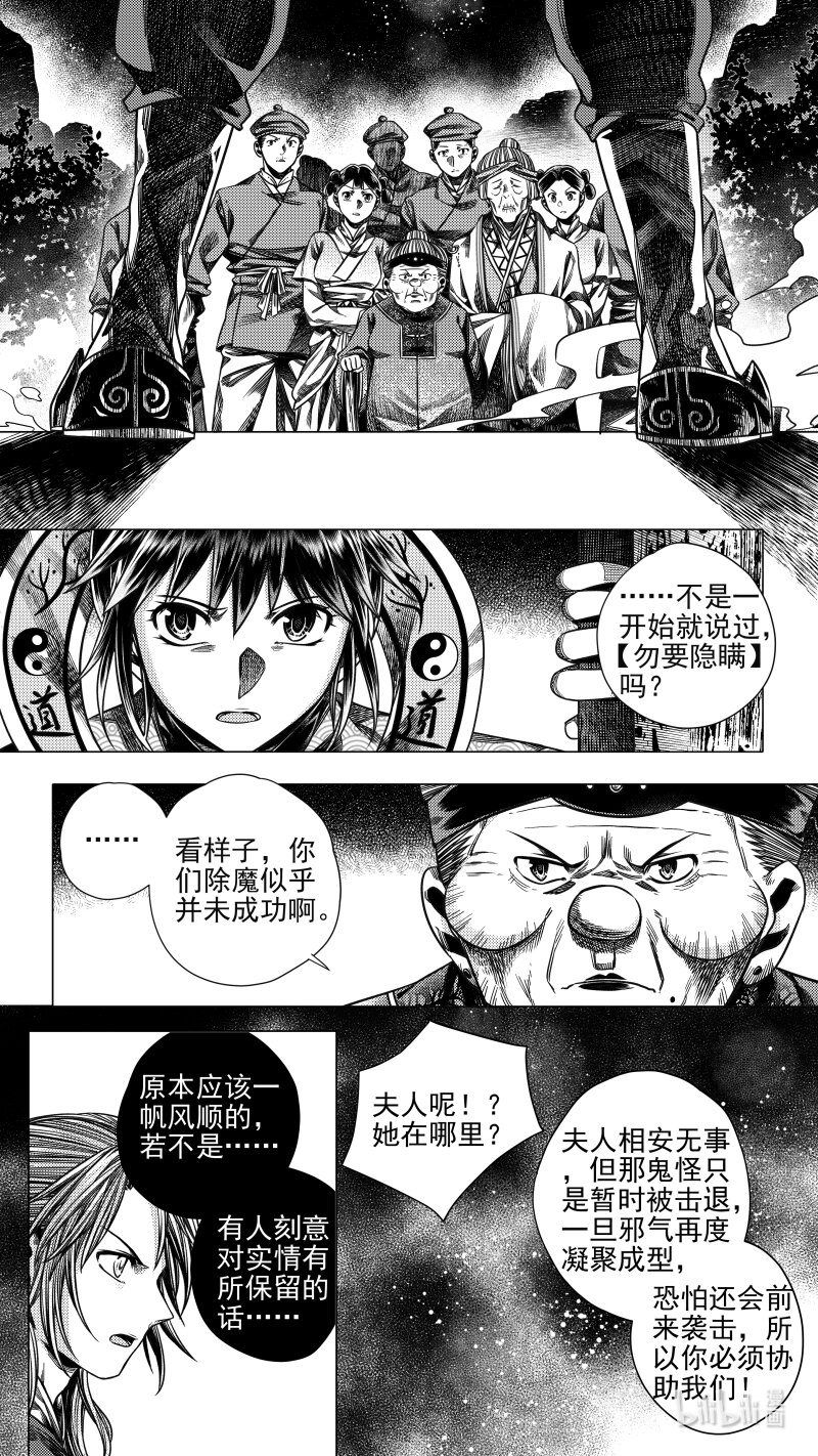 290 驱邪 拾贰-第290话