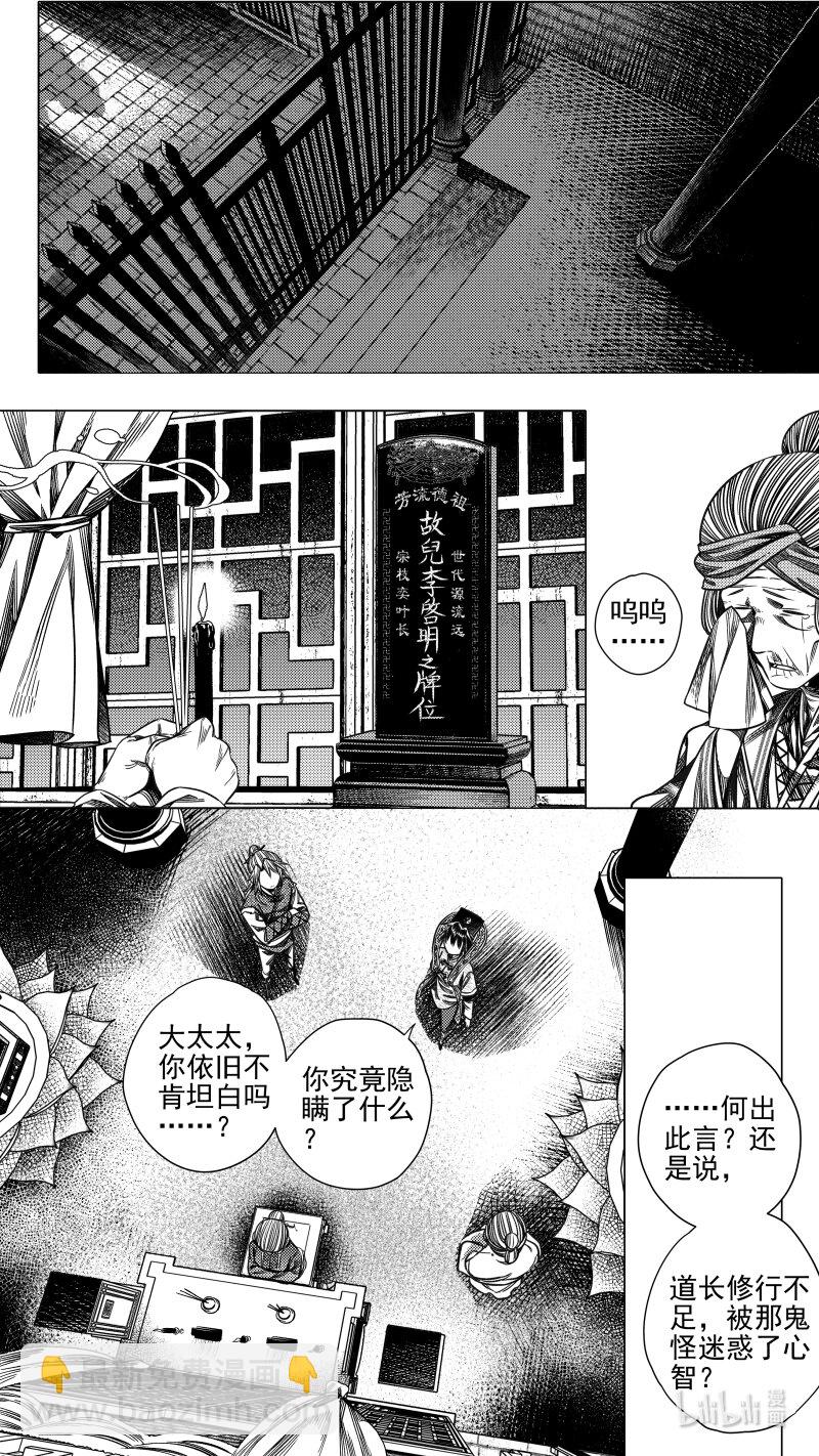 290 驱邪 拾贰-第290话