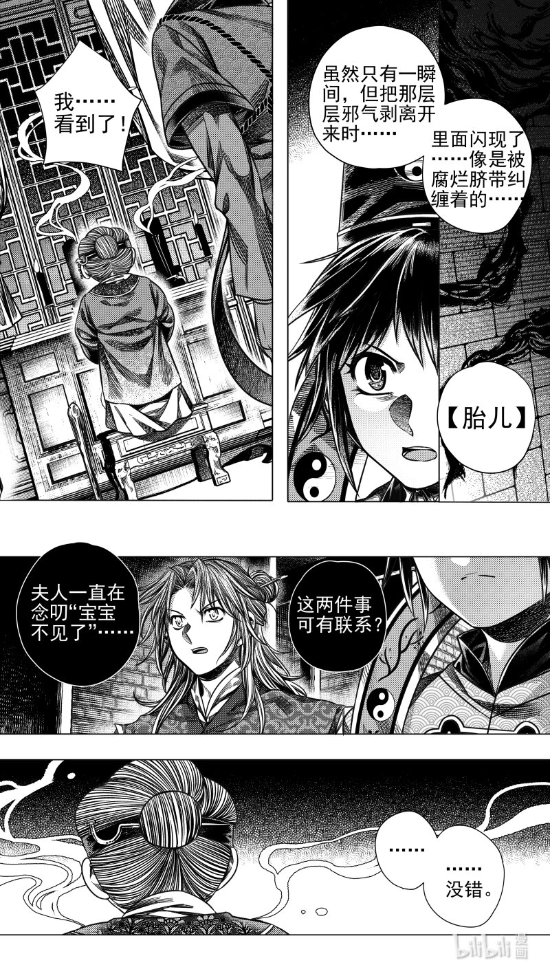 290 驱邪 拾贰-第290话