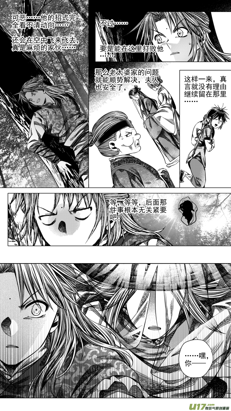284 驱邪 陆-第284话