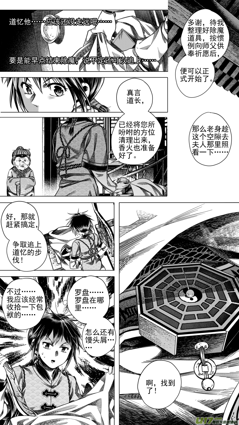 284 驱邪 陆-第284话
