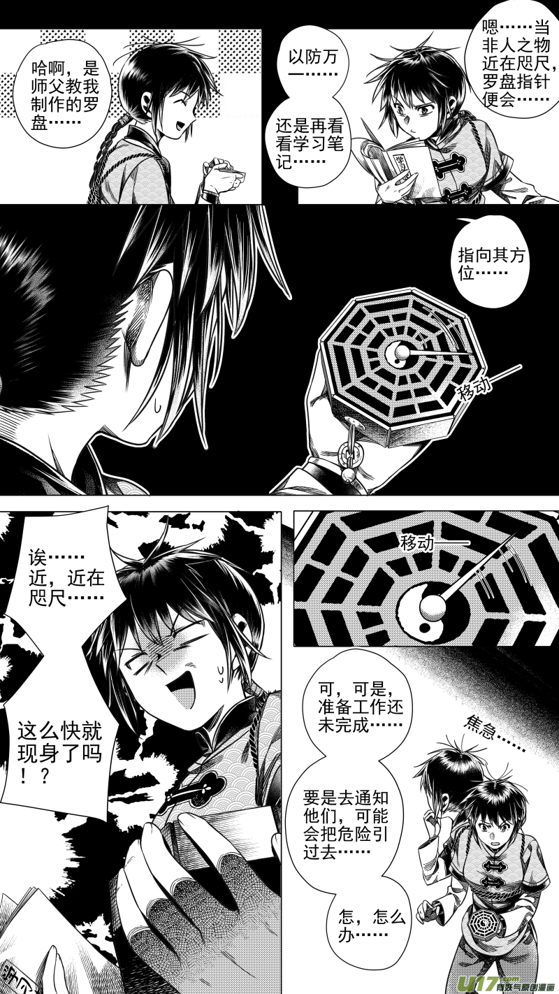 284 驱邪 陆-第284话
