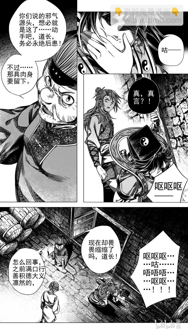 292 驱邪 拾贰-第292话