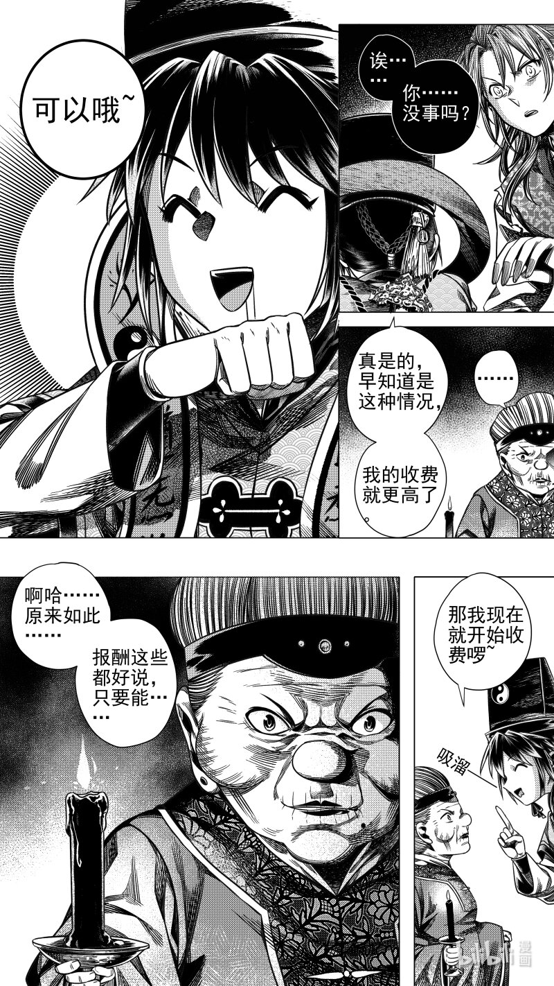 292 驱邪 拾贰-第292话
