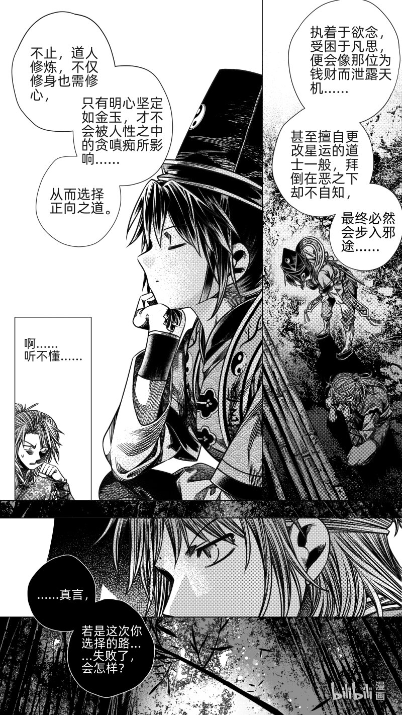 294 驱邪 拾陆-第294话