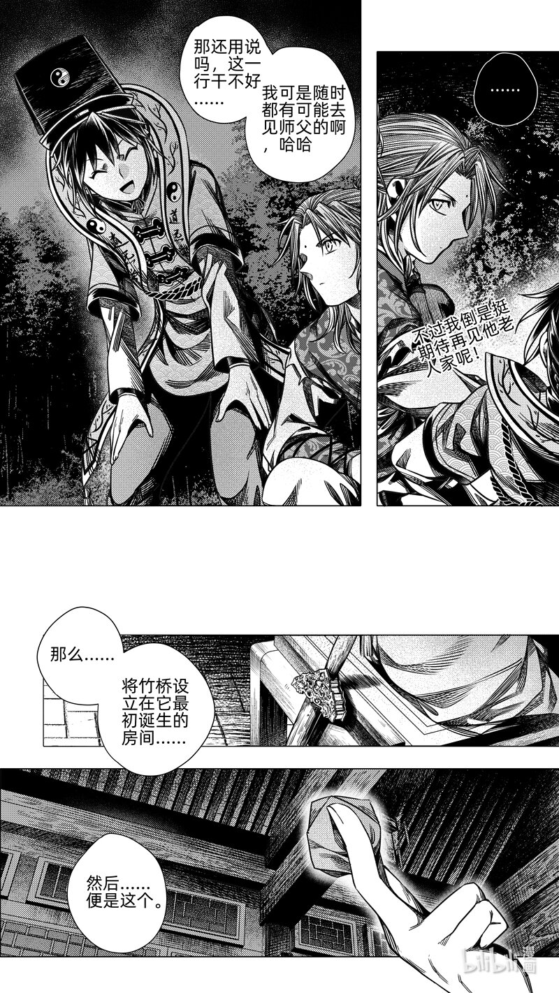 294 驱邪 拾陆-第294话