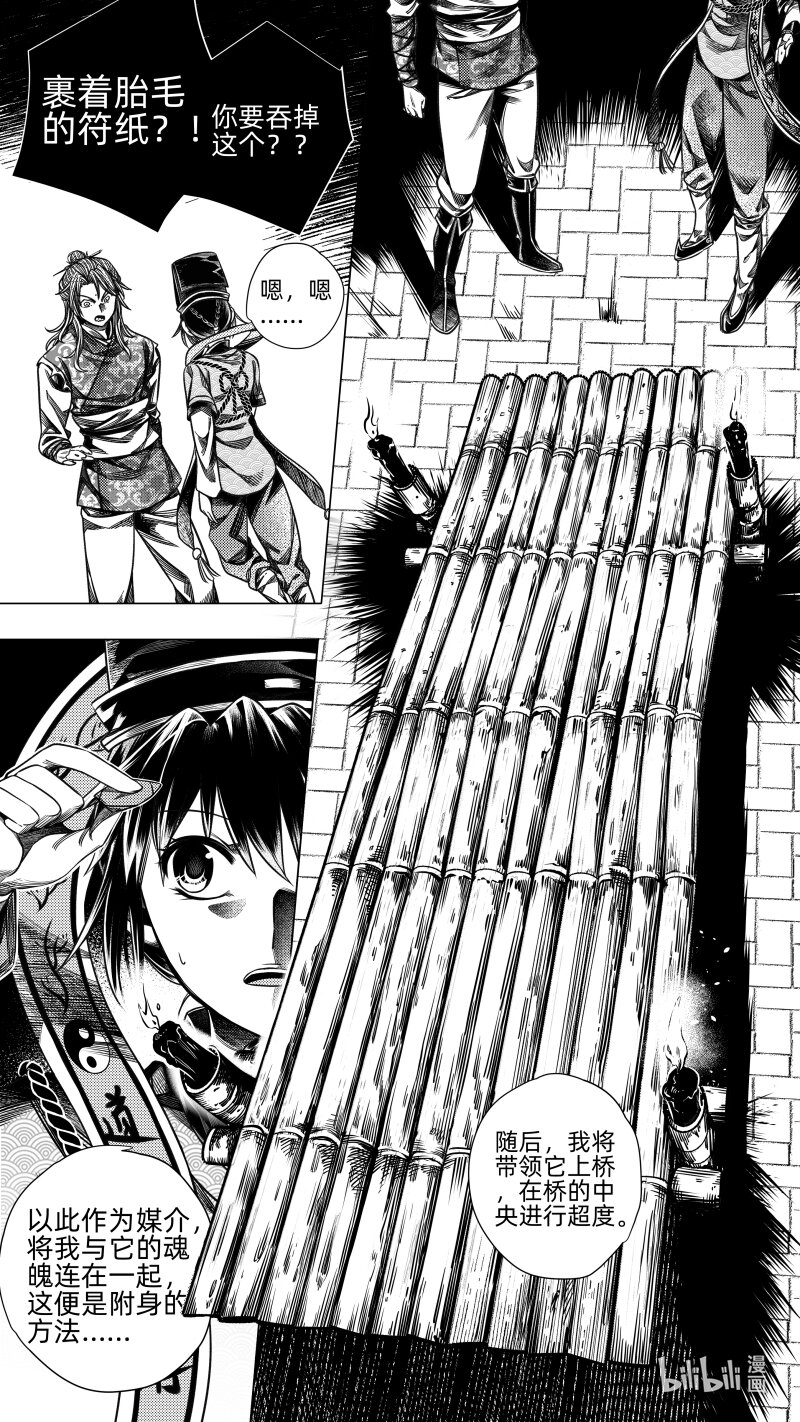 294 驱邪 拾陆-第294话
