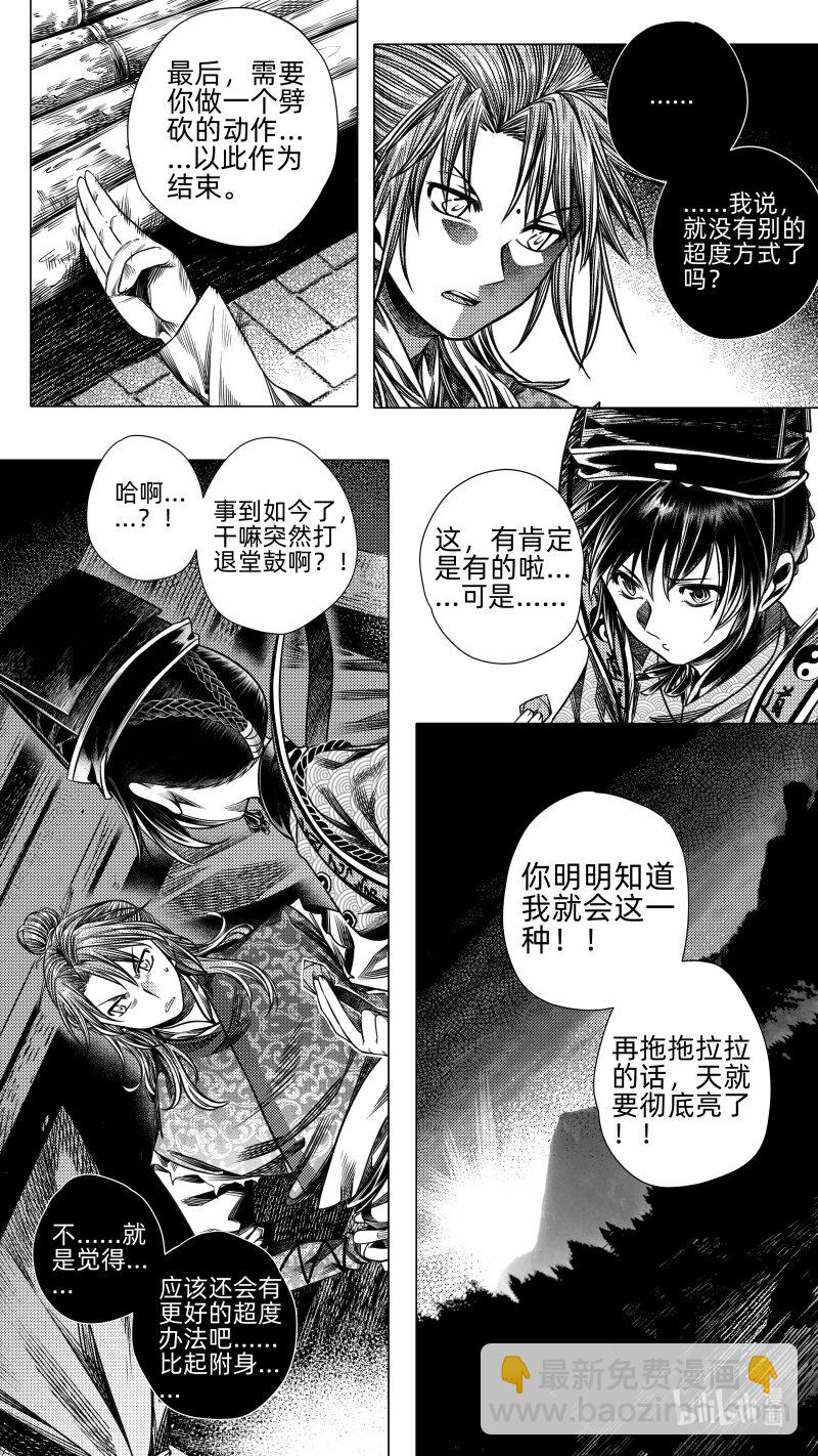 294 驱邪 拾陆-第294话