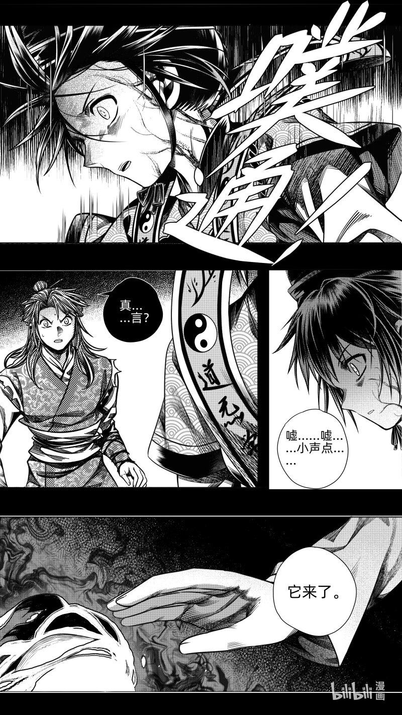 294 驱邪 拾陆-第294话
