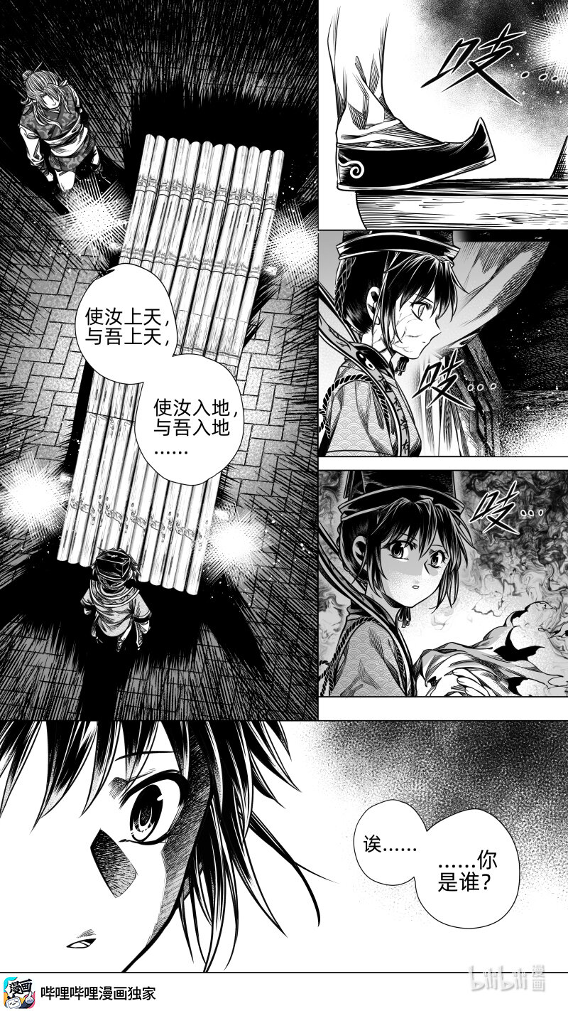 294 驱邪 拾陆-第294话