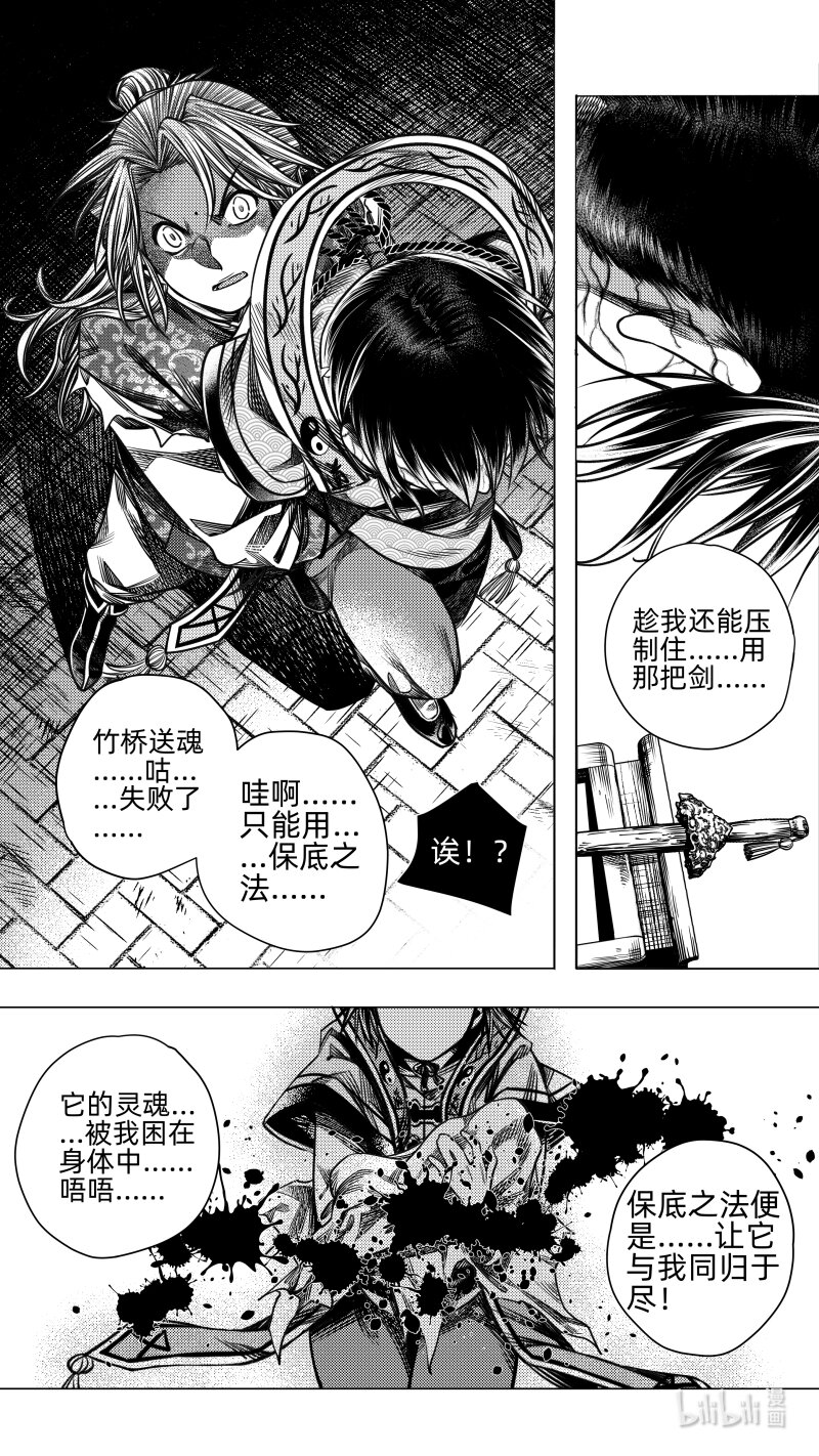 296 超度 贰-第296话