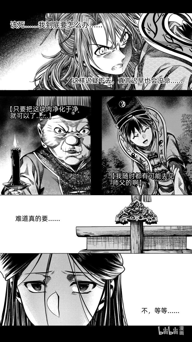 296 超度 贰-第296话