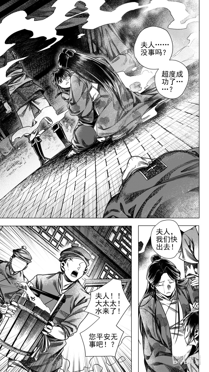 298 超度 肆-第298话