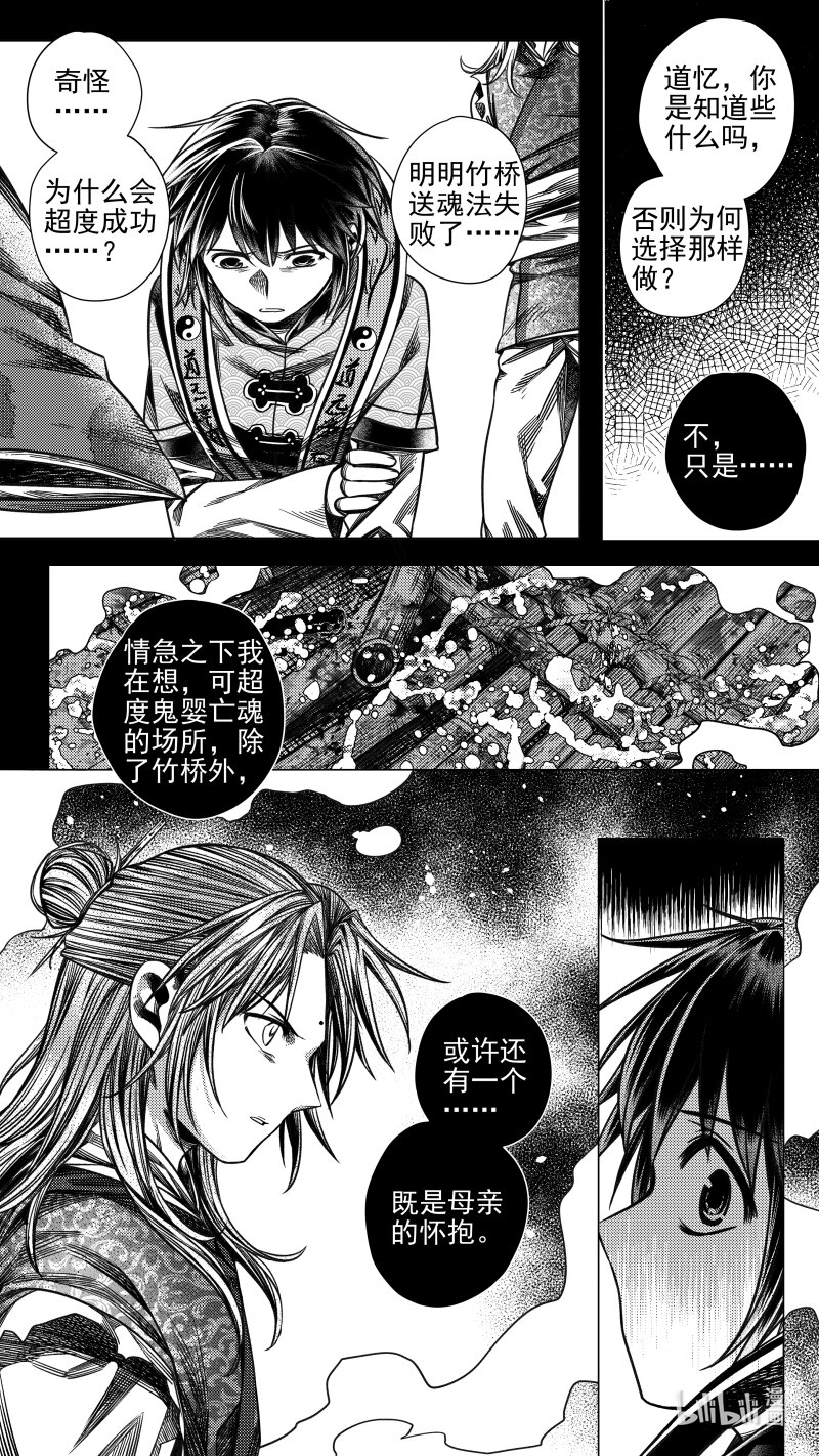 298 超度 肆-第298话