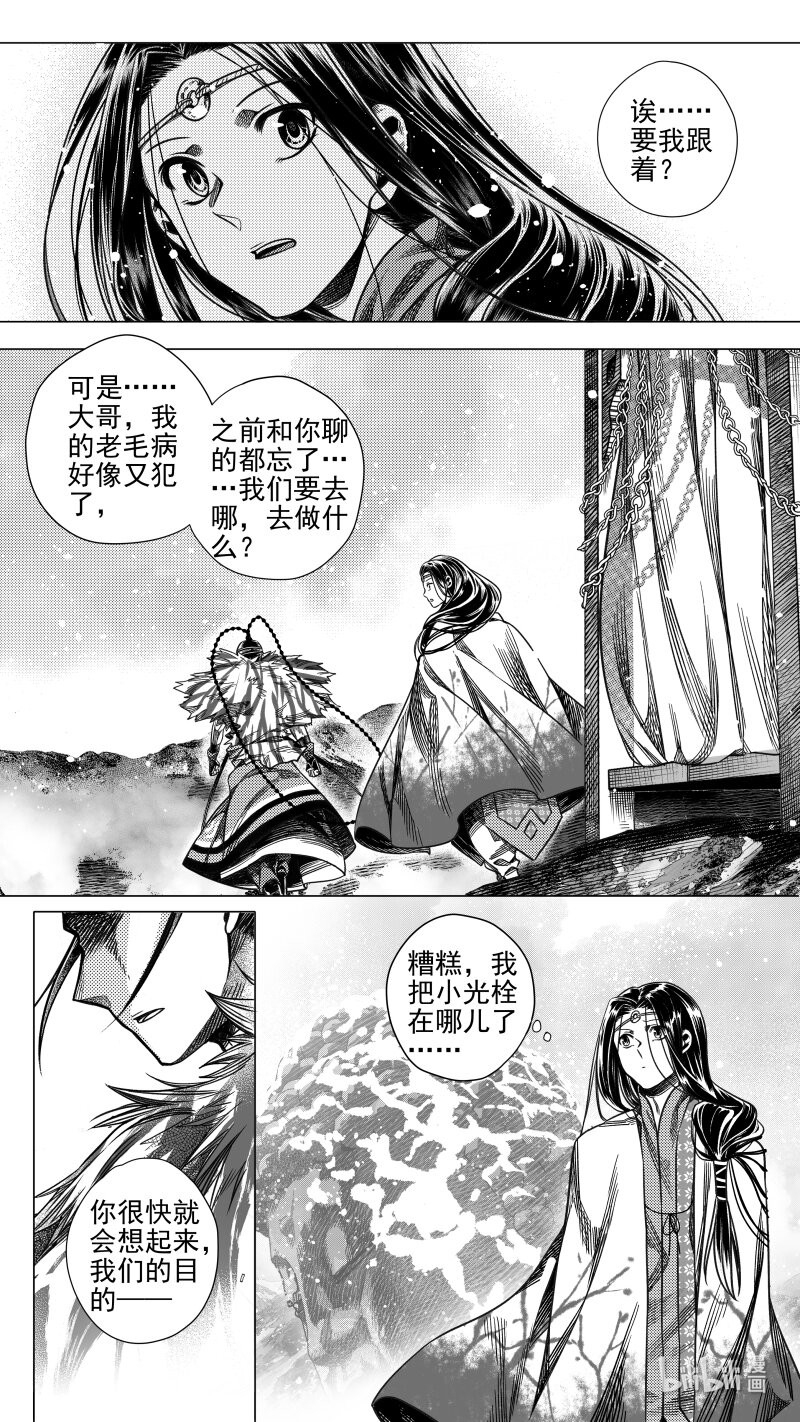 308 预告 肆-第308话