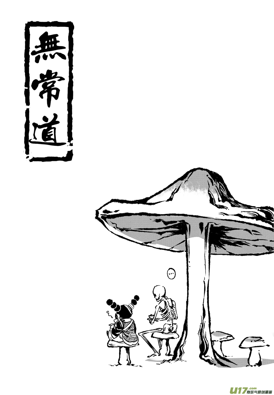 28.目莲袭来 柒-第28话