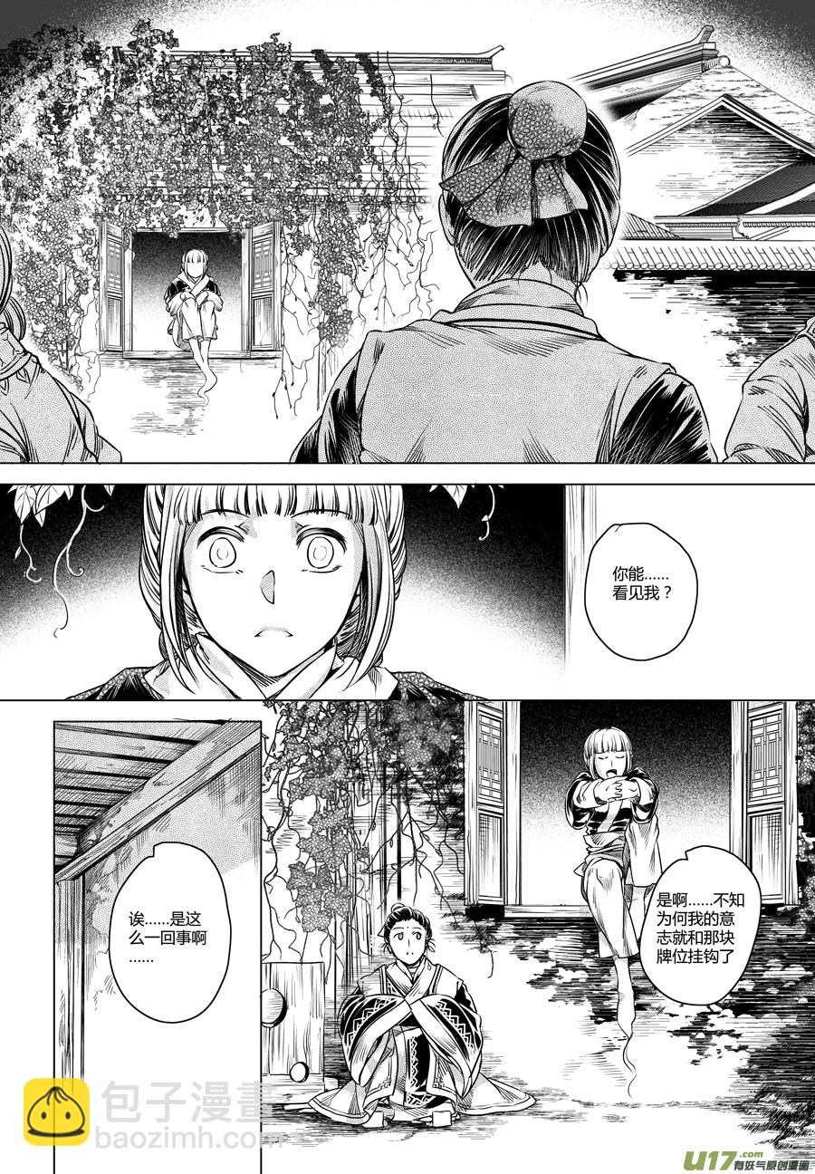 30.番外篇 亡妻 贰-第30话