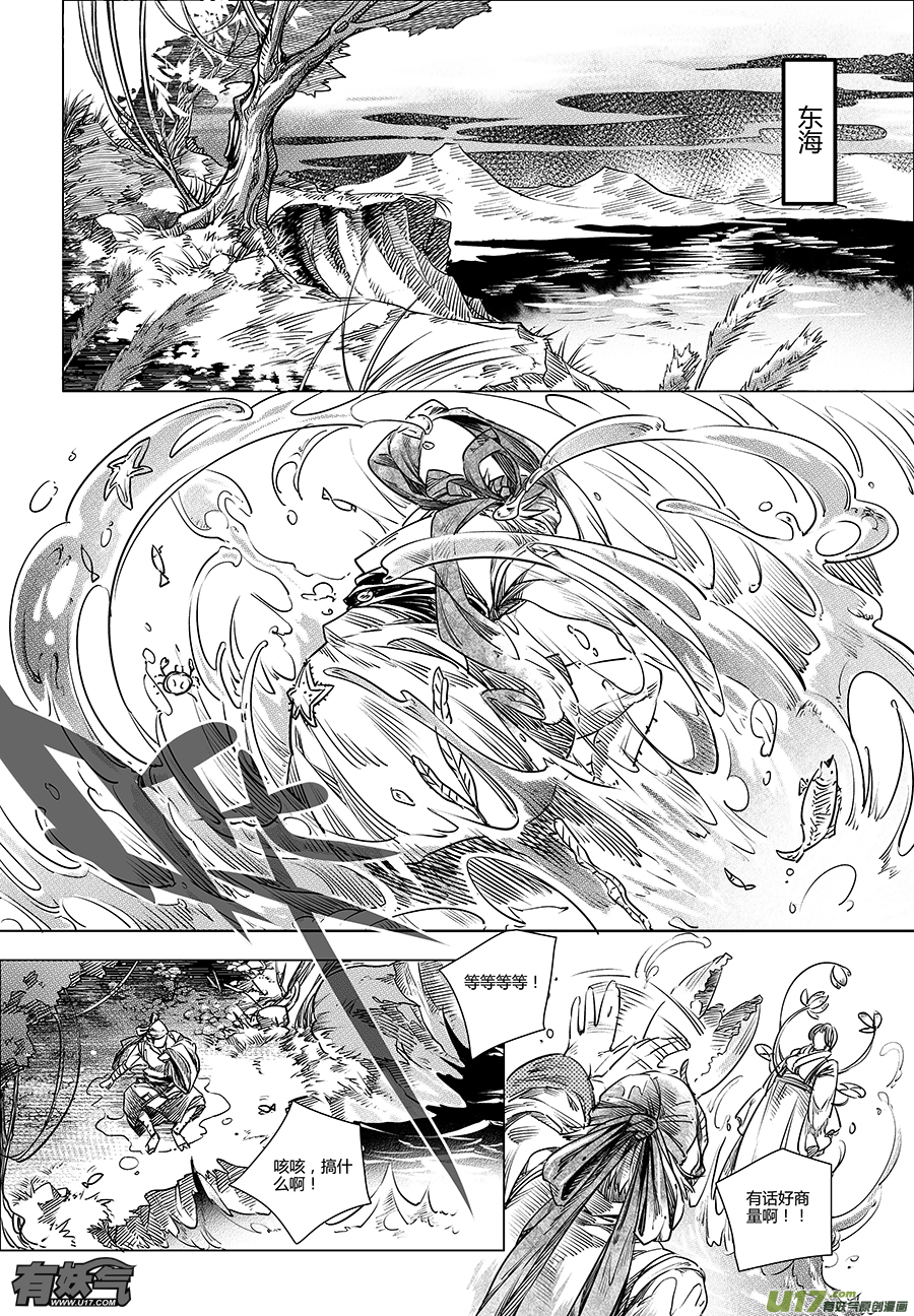 34.异变 壹-第34话
