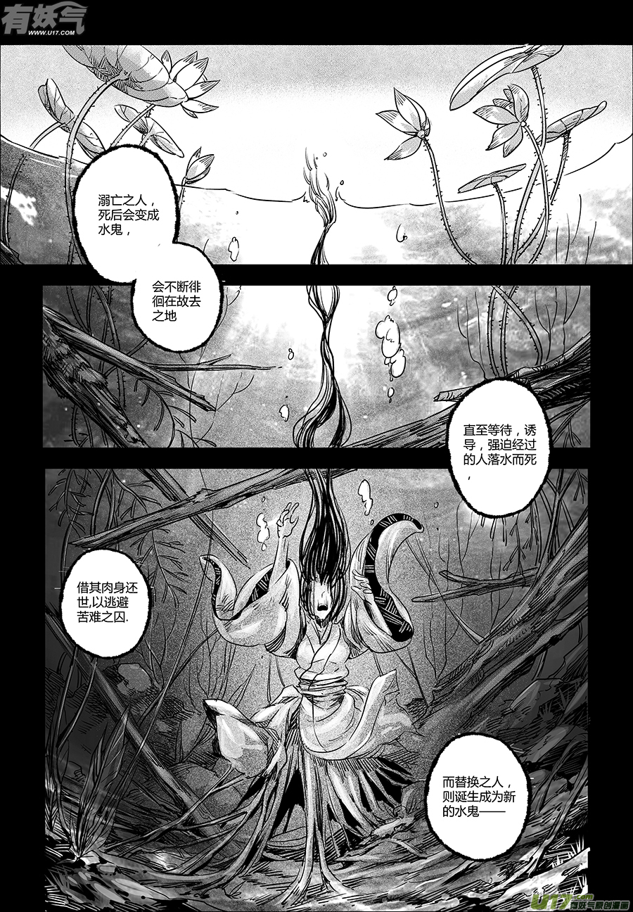 34.异变 壹-第34话