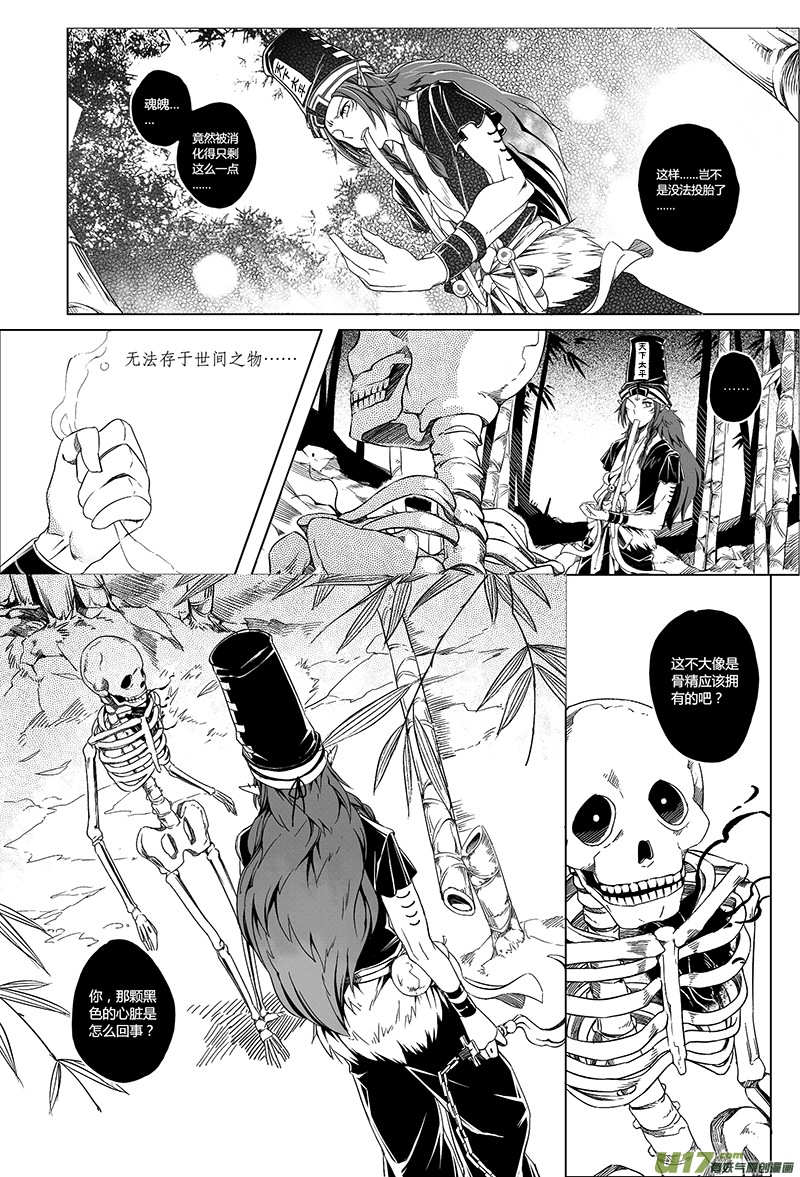 4.骨鬼 叁-第4话