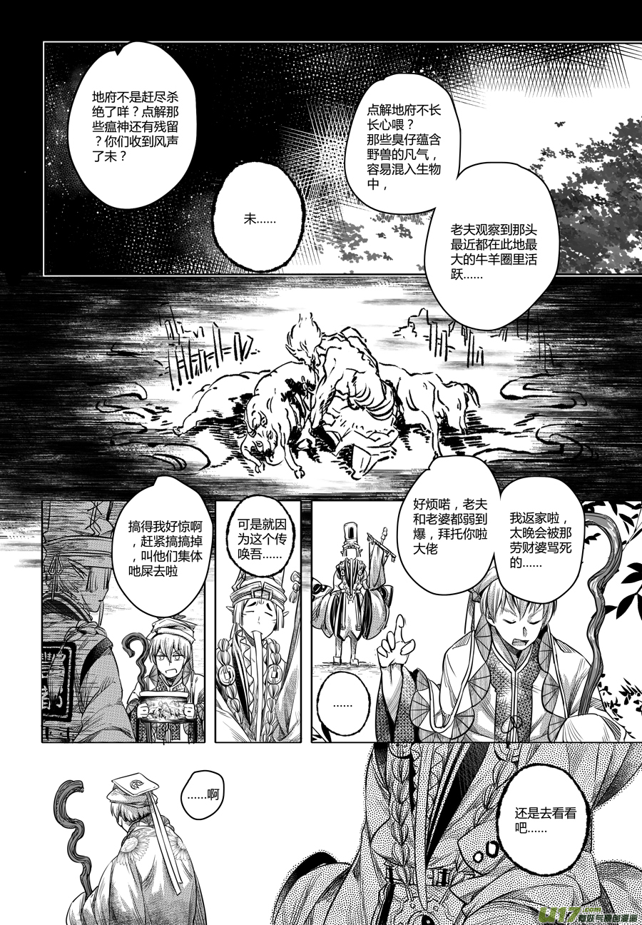 36.异变 叁-第36话
