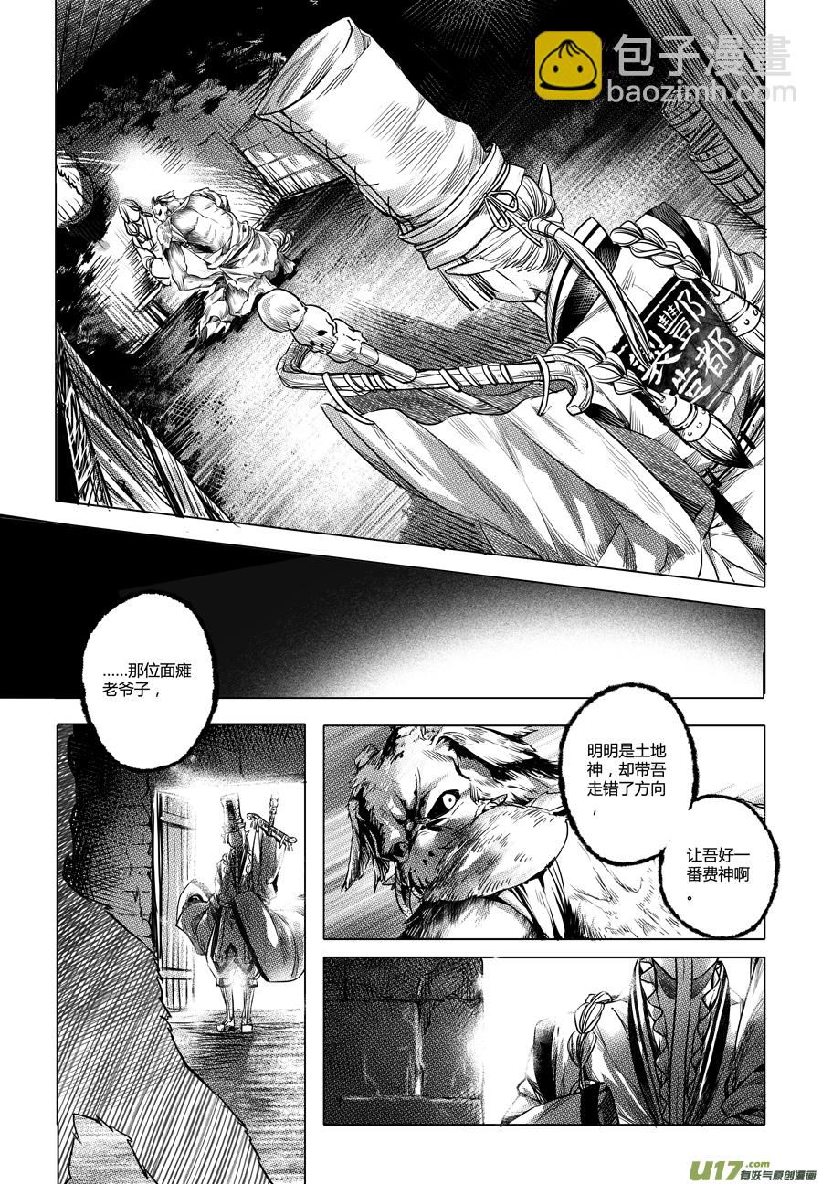 36.异变 叁-第36话