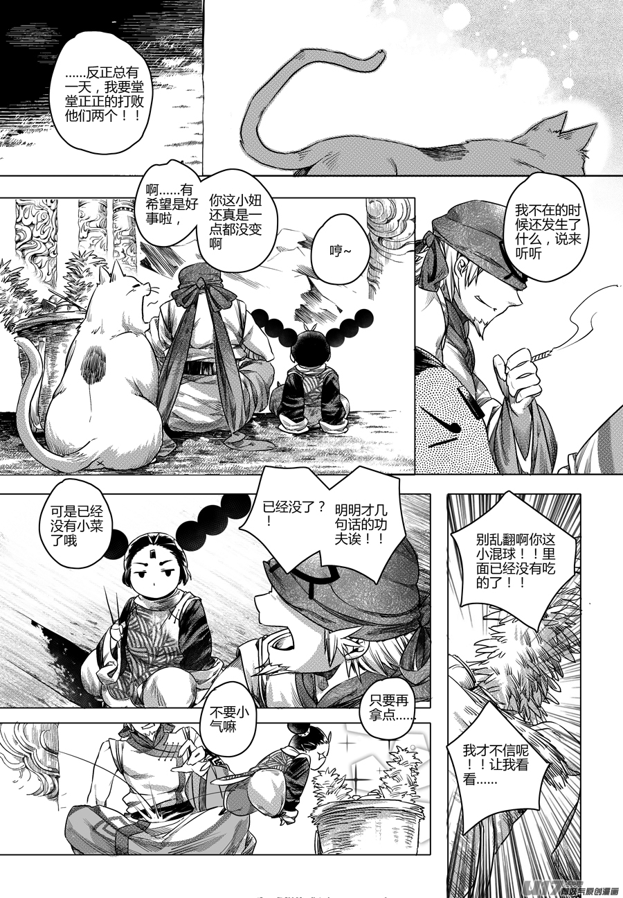 48.变身！？ 贰-第48话