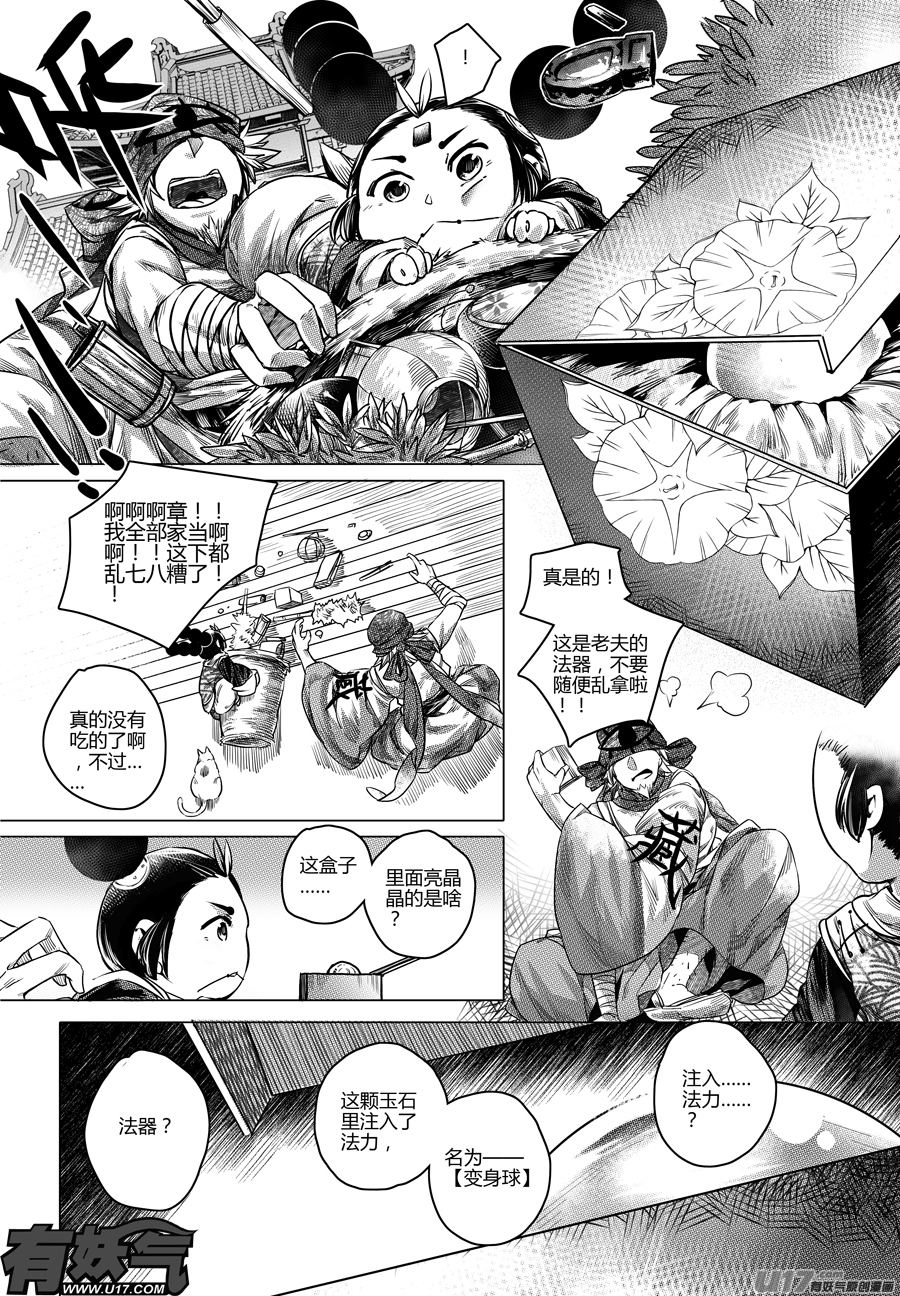 48.变身！？ 贰-第48话
