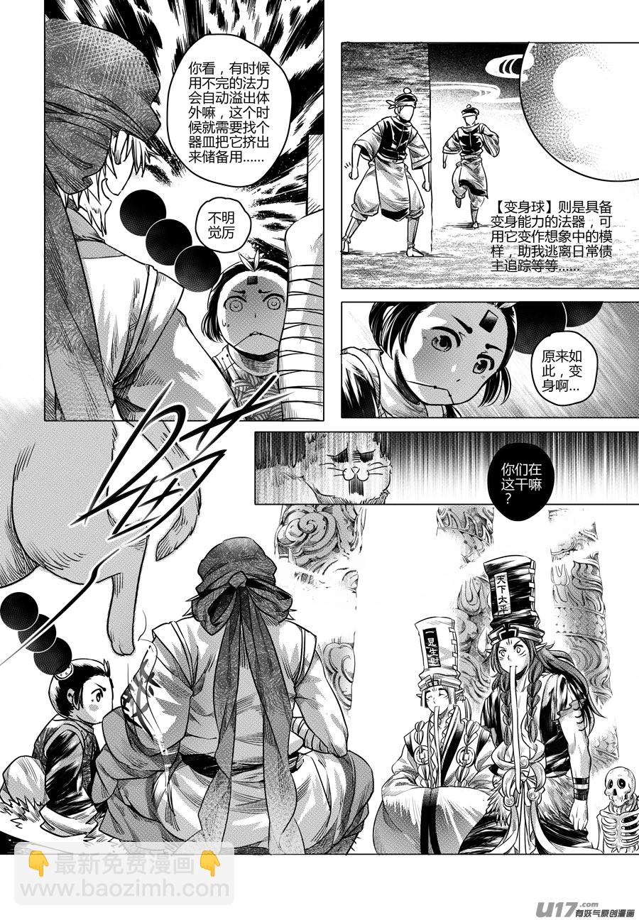 48.变身！？ 贰-第48话