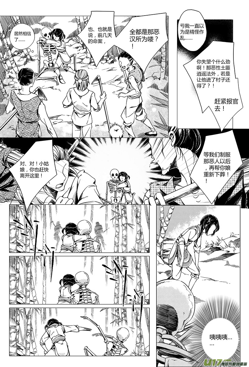 6.骨鬼 伍-第6话