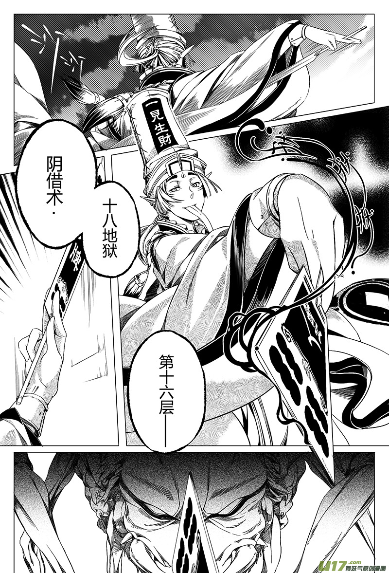 6.骨鬼 伍-第6话