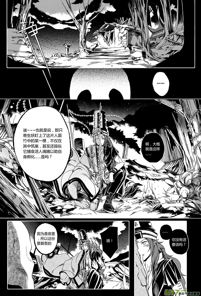 6.骨鬼 伍-第6话