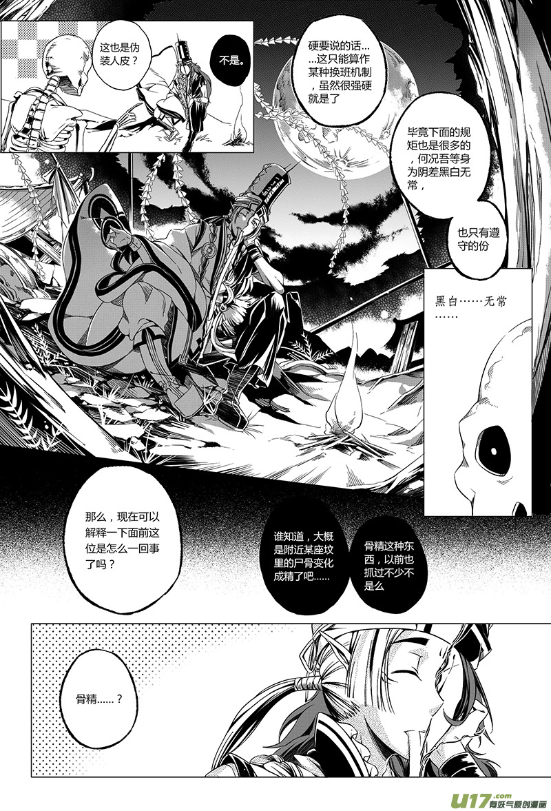 6.骨鬼 伍-第6话
