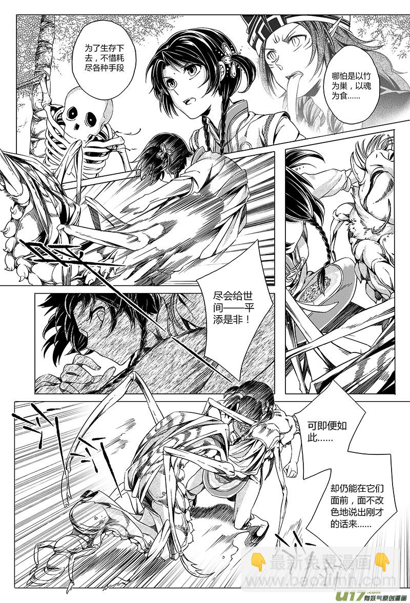 6.骨鬼 伍-第6话