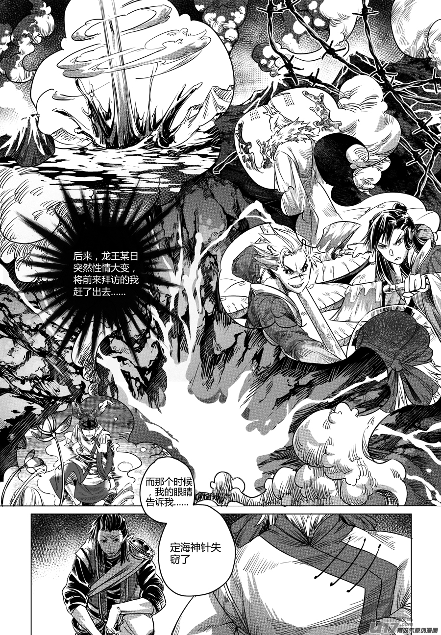 54.祸端 贰-第54话