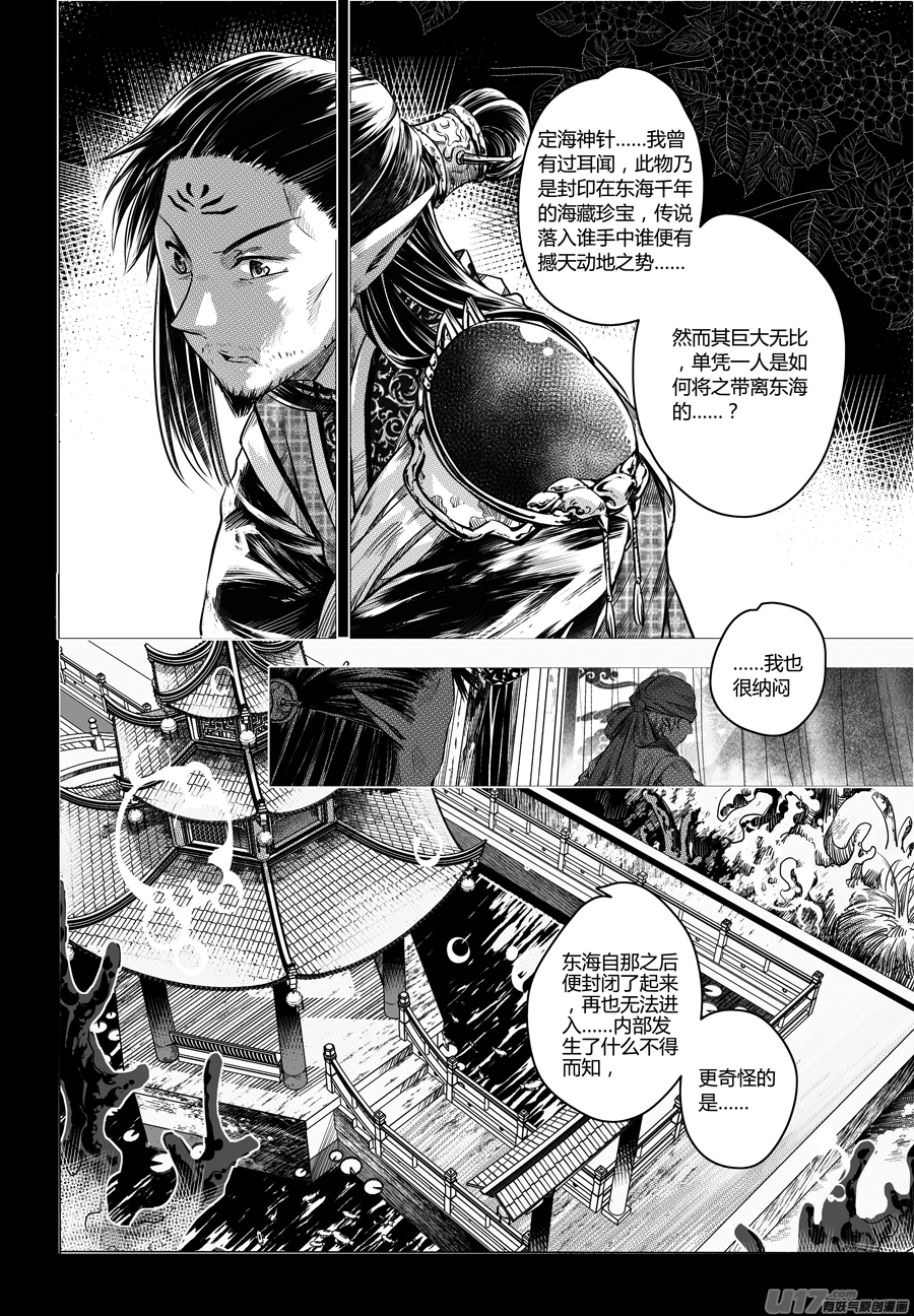 54.祸端 贰-第54话