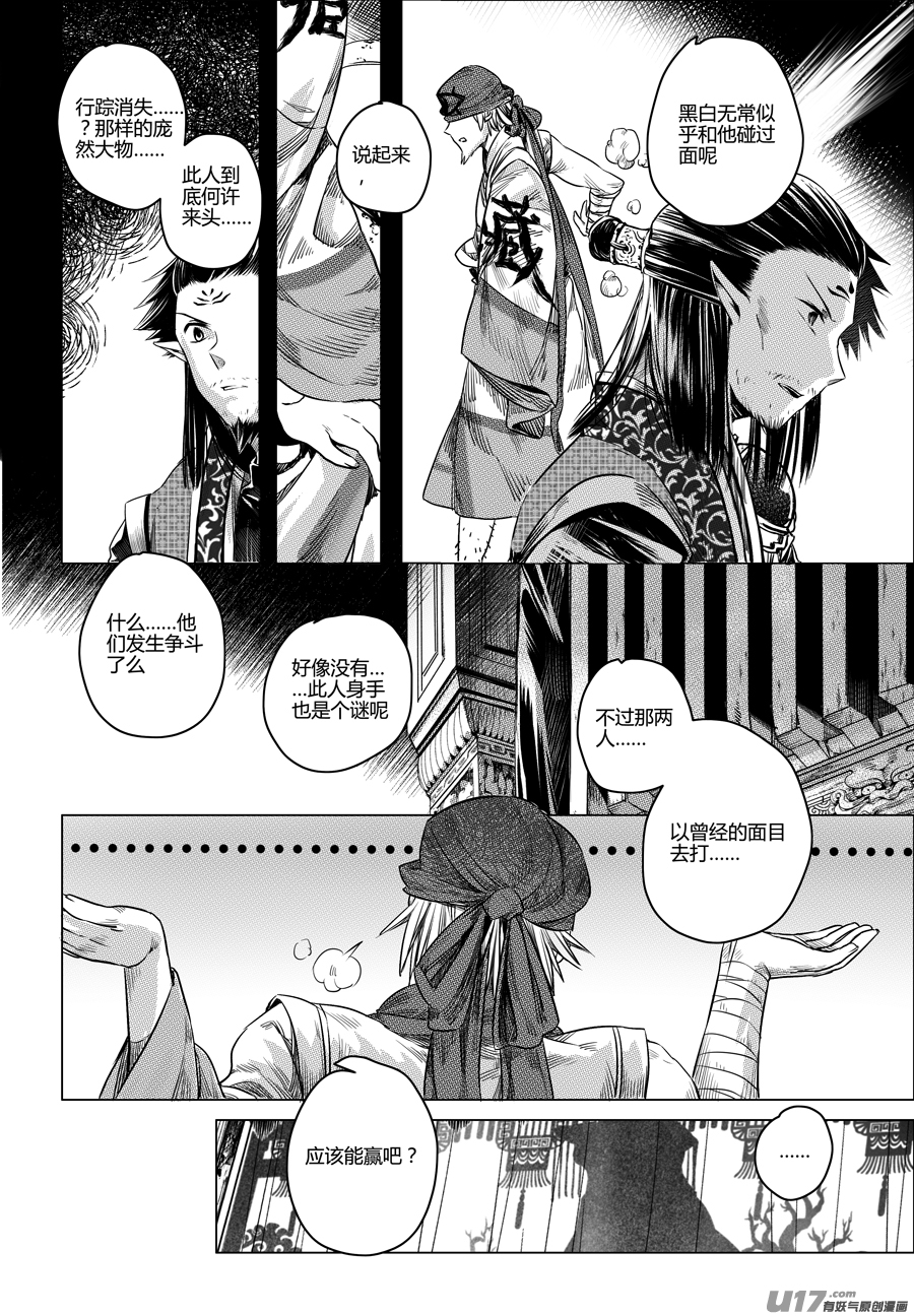 54.祸端 贰-第54话