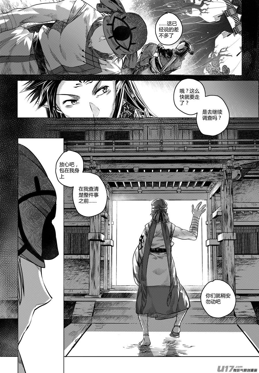 54.祸端 贰-第54话