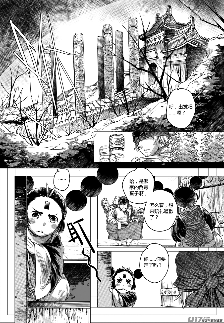 54.祸端 贰-第54话
