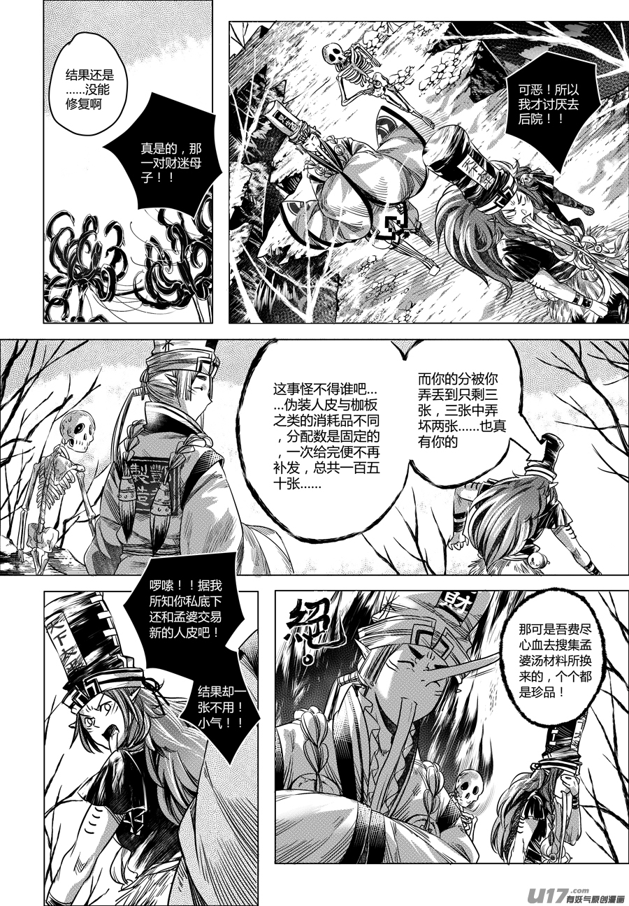 56.幽楼会 壹-第56话