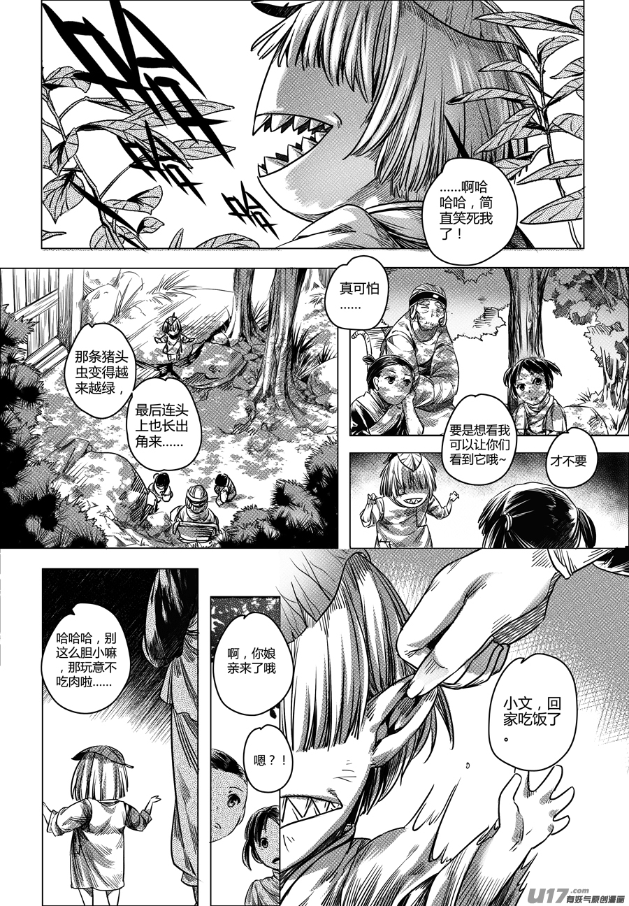 56.幽楼会 壹-第56话