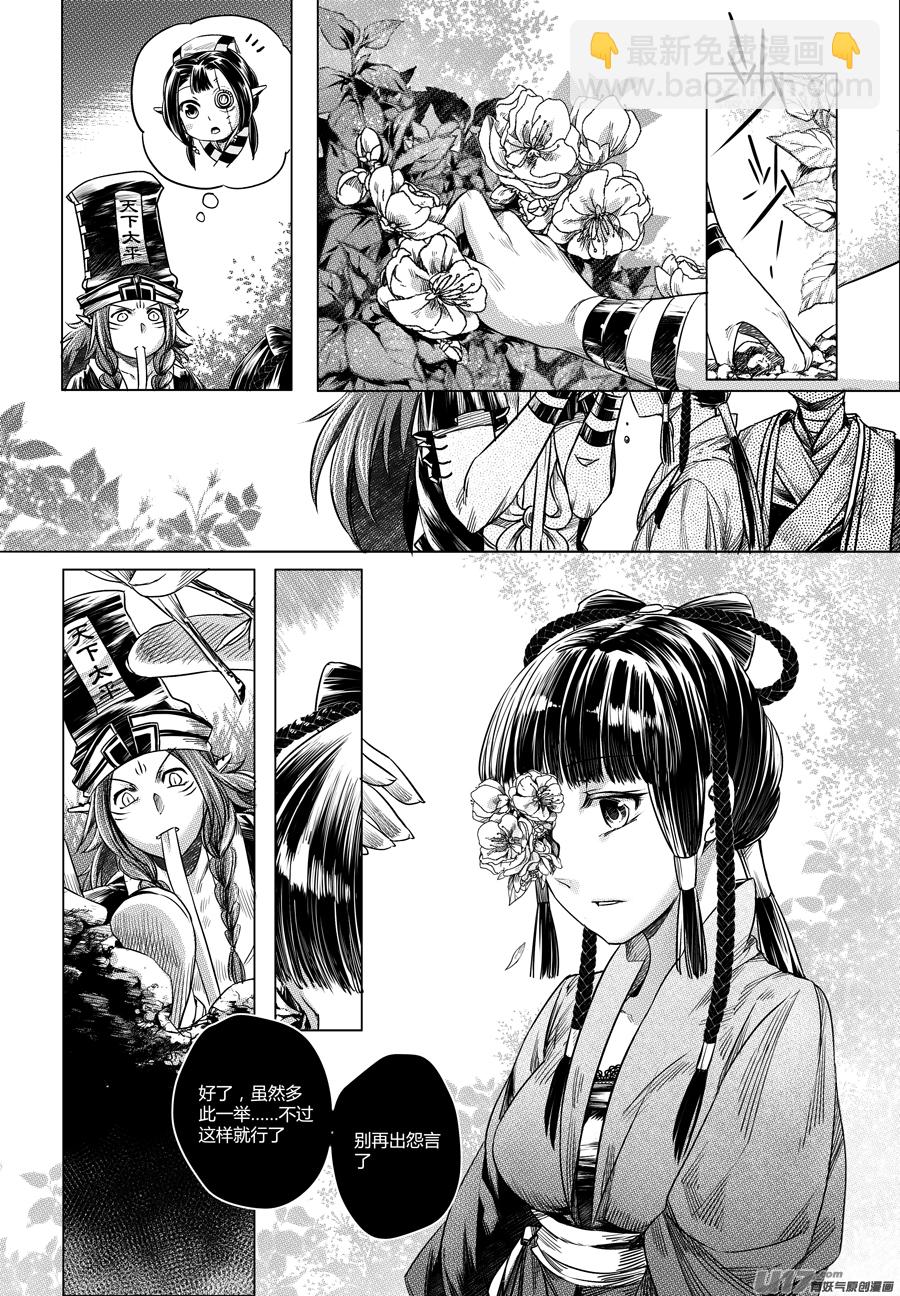 58.幽楼会 叁-第58话