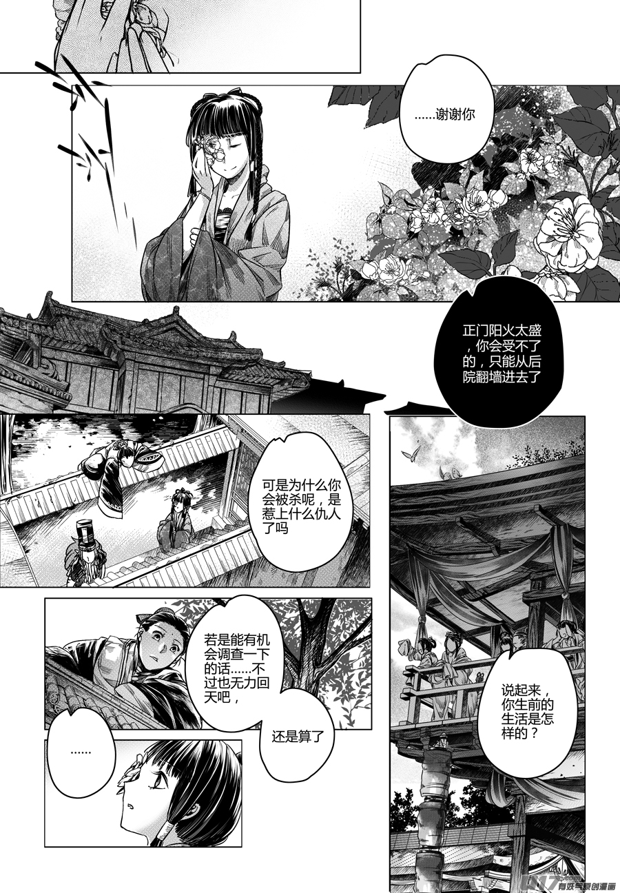 58.幽楼会 叁-第58话