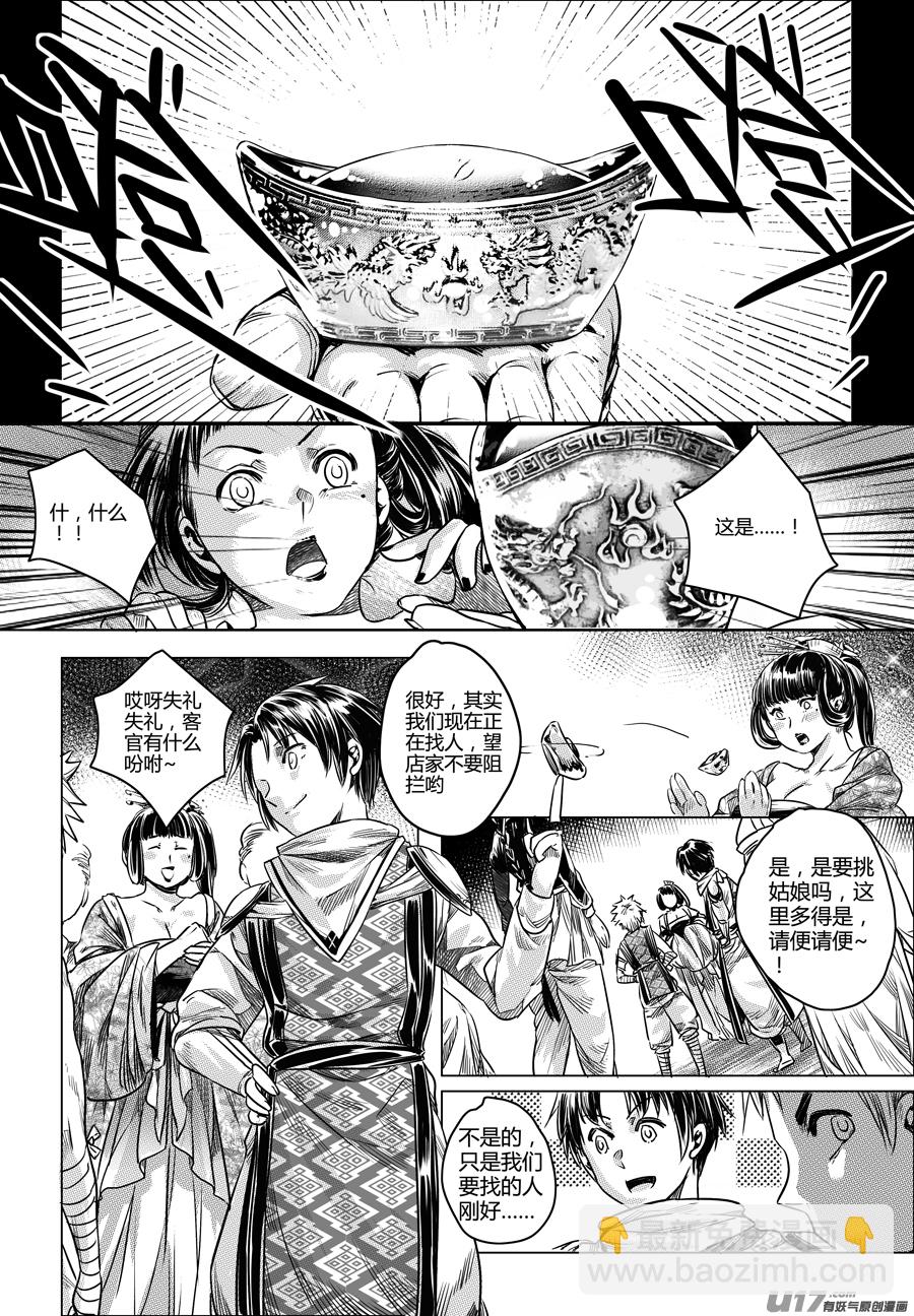 62.幽楼会 柒-第62话