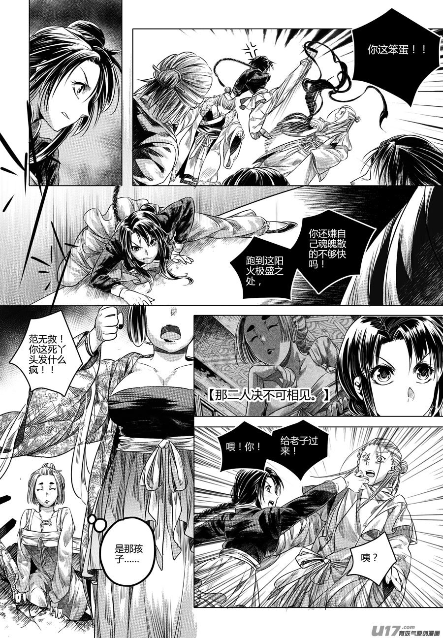 64.幽楼会 玖-第64话