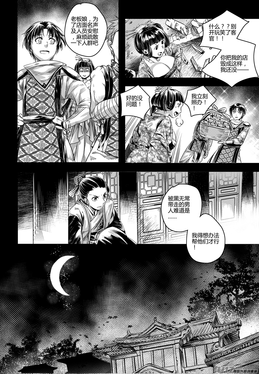 64.幽楼会 玖-第64话