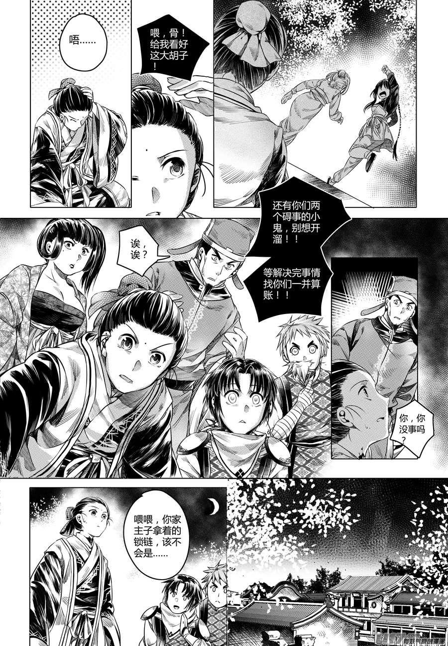 68.幽楼会 拾叁-第68话