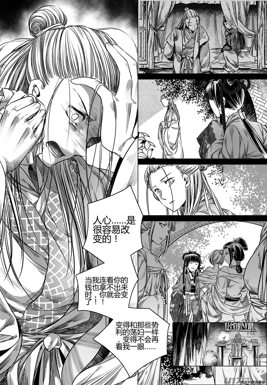 68.幽楼会 拾叁-第68话