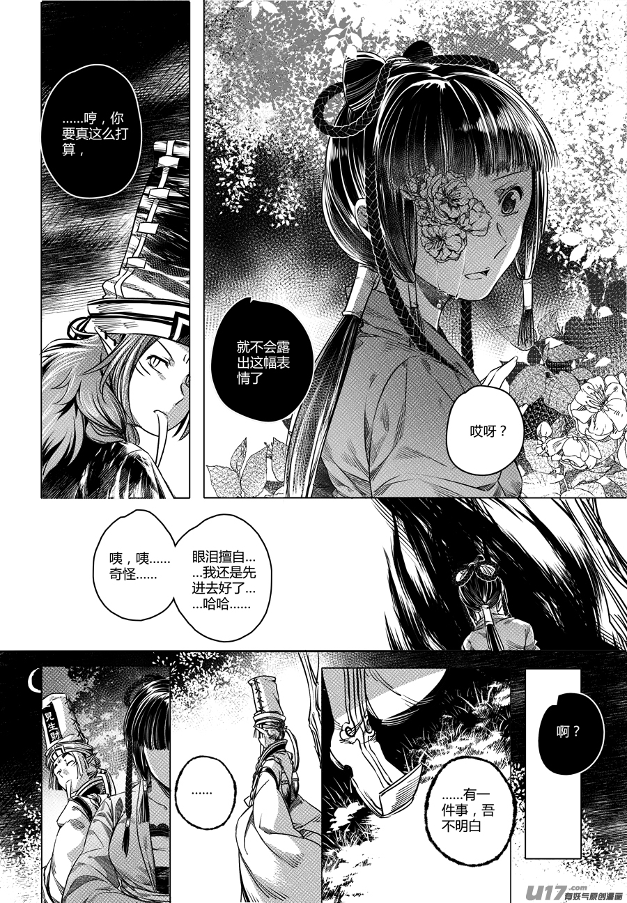 70.幽楼会 拾伍-第70话